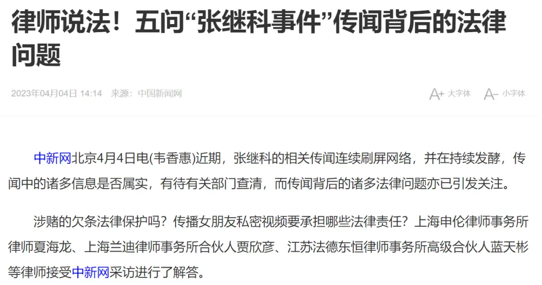 图：中国新闻网文章