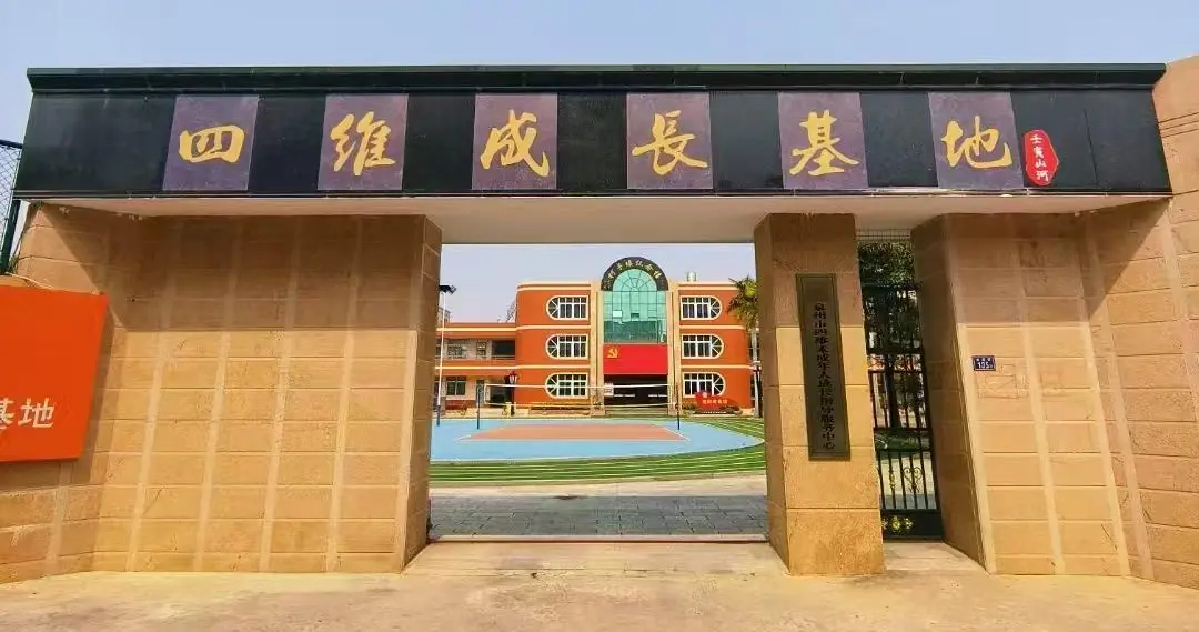 ▲四维成长基地大门,挂着“泉州市四维未成年人成长指导服务中心”牌子 图据受访人