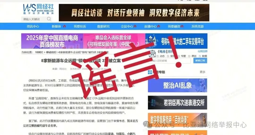 被约谈立案？小鹏集团、比亚迪、广汽埃安，紧急辟谣_https://www.izongheng.net_快讯_第6张