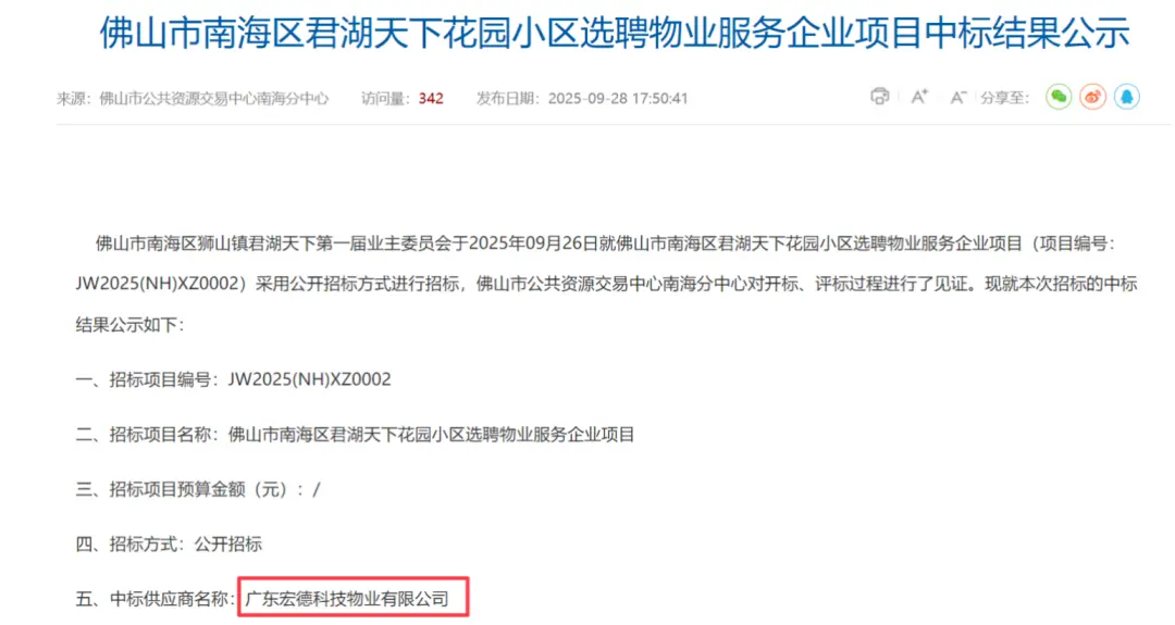因为物业,佛山某5000余人小区上演现实版“宫斗大戏”_快讯_第2张_纵横网 因为物业,佛山某5000余人小区上演现实版“宫斗大戏”_https://www.izongheng.net_快讯_第2张