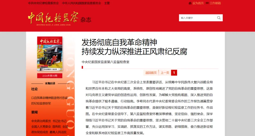 4名省部级“老虎”被点名，中央纪委内设部门披露西北地区反腐新动向