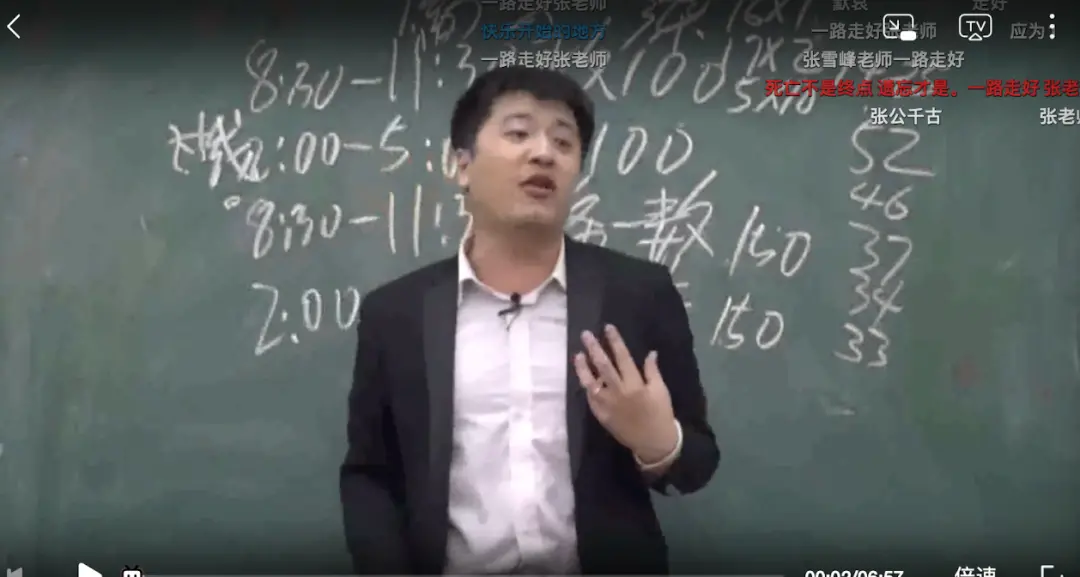 张雪峰爆红的视频 图源：B站截图