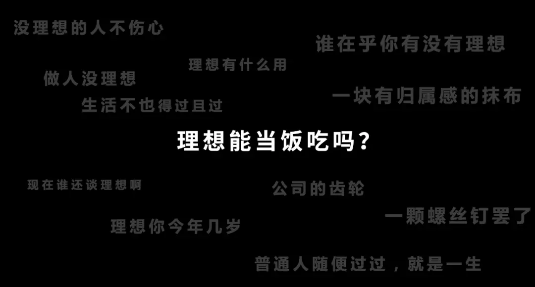 一无所有的年轻人，还配谈理想吗？| 杜素娟