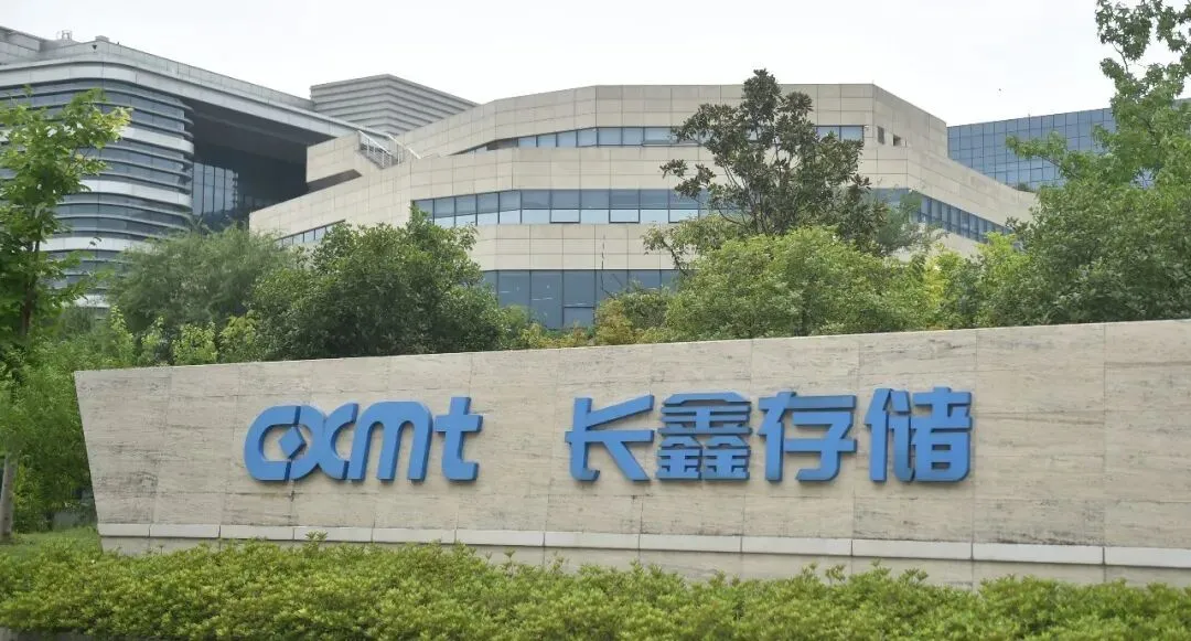 长鑫科技集团股份有限公司。葛传红摄(影像中国)