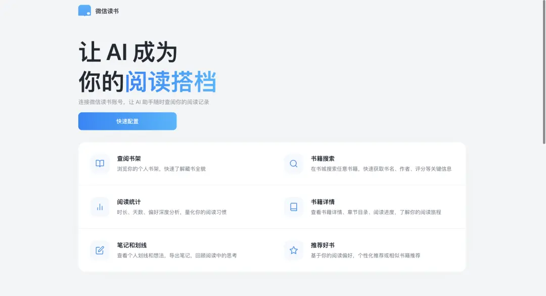 微信读书Skill冲上热搜，AI终于让我的书不白读了