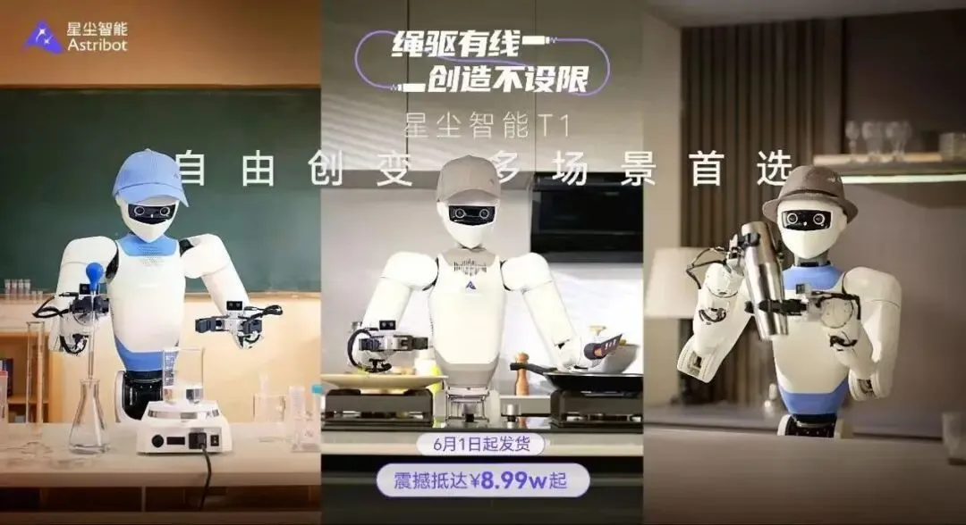 星尘智能Astribot T1