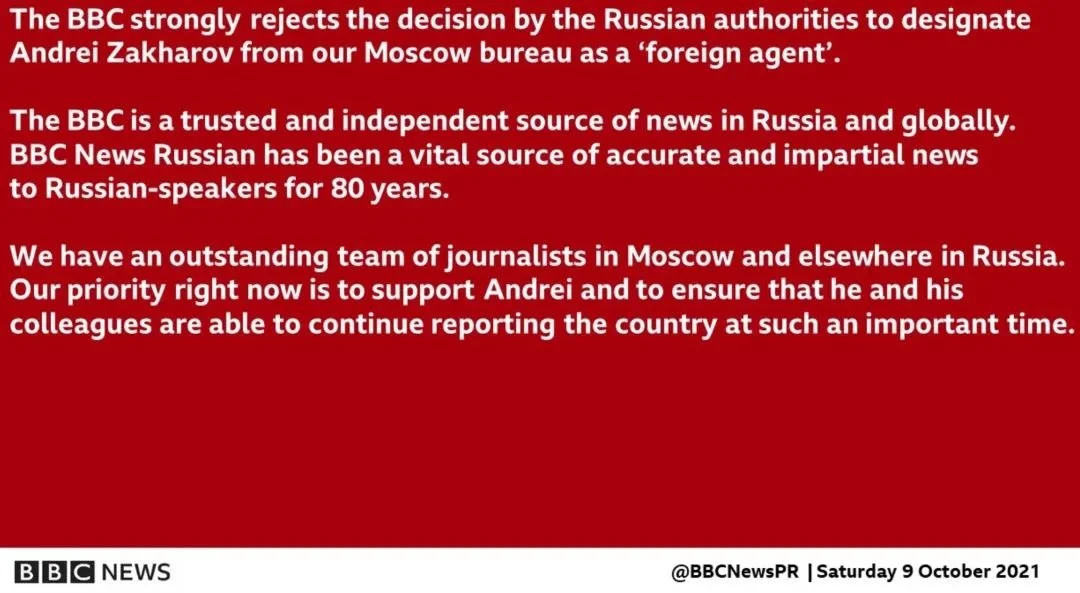 BBC公开反对俄罗斯司法部决定的声明截图