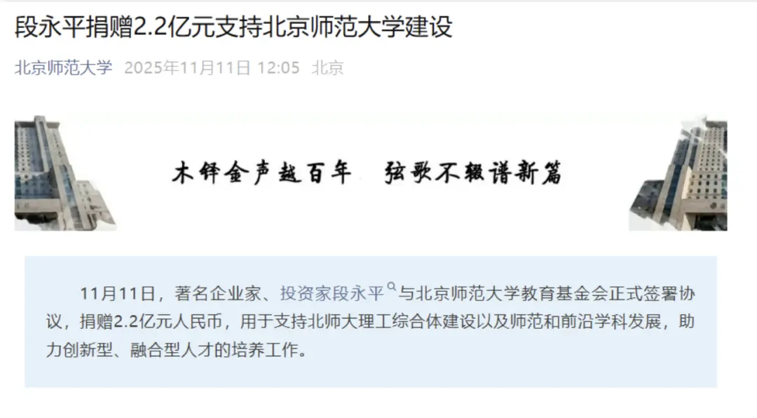 段永平再捐2.2亿元!近期罕见接受访谈,多次提及茅台_快讯_第2张_纵横网 段永平再捐2.2亿元!近期罕见接受访谈,多次提及茅台_https://www.izongheng.net_快讯_第2张