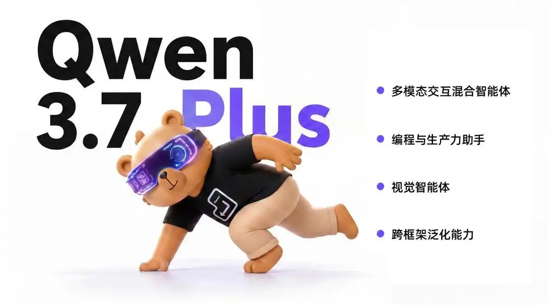阿里发布Qwen3.7-Plus多模态智能体:11小时自主完成APP开发