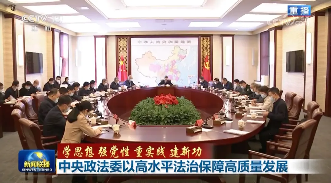 中央政法委书记陈文清主持召开重要会议，有新信号