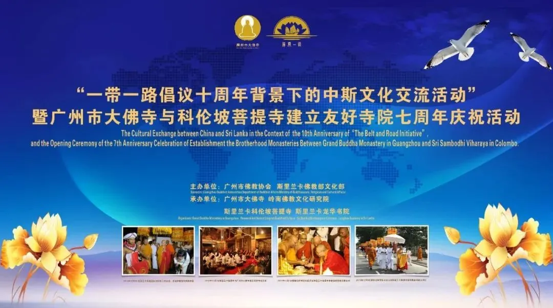 中斯情谊：广州佛教海巡路上的助医助农助教