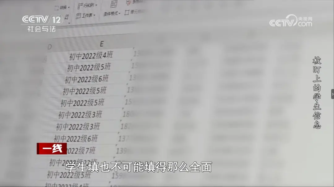 大量学生信息被泄露 图据央视
