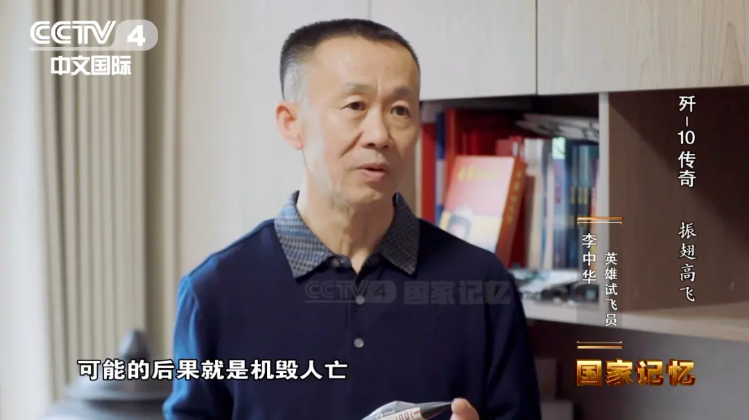 英雄試飛員李中華/截圖自紀(jì)錄片《殲-10傳奇》