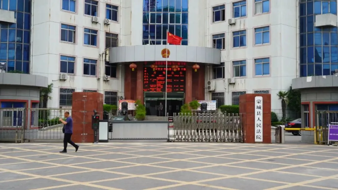 蒙城县法院（资料图）。巫英蛟 摄