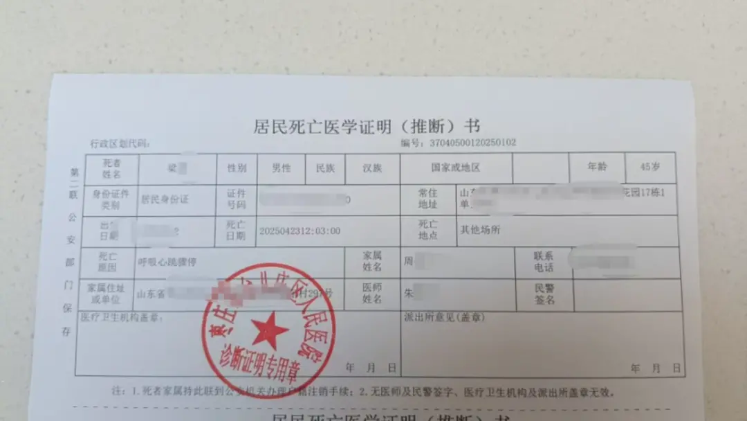 梁军的死亡医学证明（受访者供图）