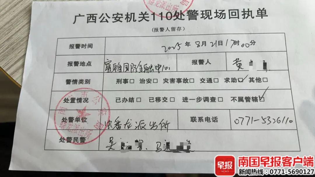 黃先生報警后，民警到場處理，處警現(xiàn)場回執(zhí)單。