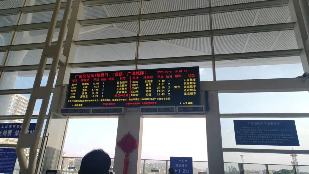 从广州北站回深圳的时候,小熊拍的车站大屏。(图/小熊拍摄)