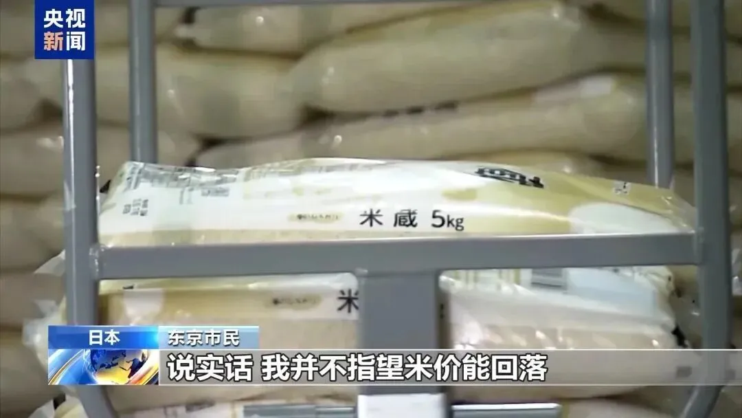 日本农林水产省11月14日发布的统计数据显示，截至11月9日的一周，日本一袋5公斤装大米均价刷新今年5月创下的纪录 图源：“央视网”微信公众号