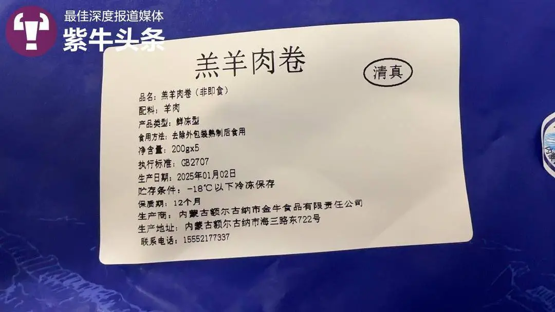 600万粉丝网红带货原切牛肉疑为合成肉，厂家：套牌盗用，已报警_https://www.izongheng.net_健康_第4张