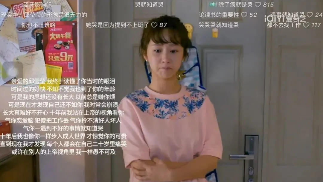 《欢乐颂》邱莹莹 剧照