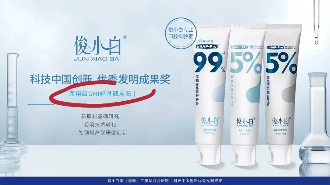 俊小白牙膏官方网站截图