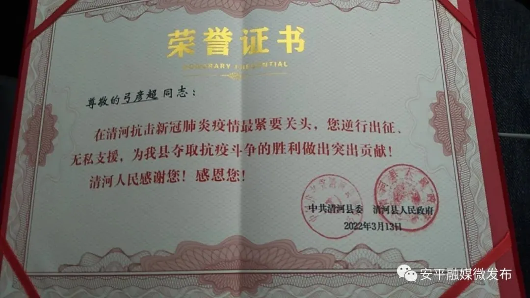 河北安平：支援廊坊抗击疫情的弓彦超，这样向党组织提交个人思想汇报(弓加彦念什么字)