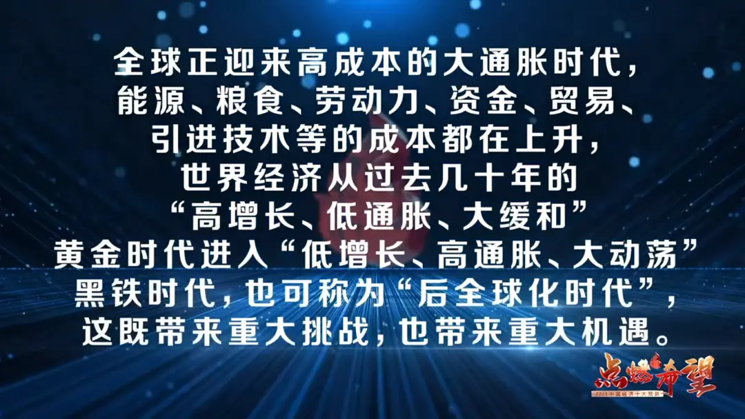 任泽平年度演讲：2023经济十大预测29