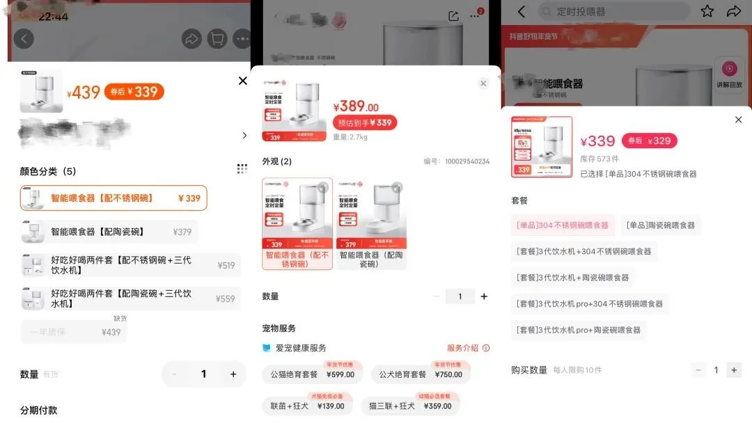 图/淘宝、京东、抖音平台上某款猫用自动喂食器价格对比 （从左至右分别为淘宝、京东、抖音）