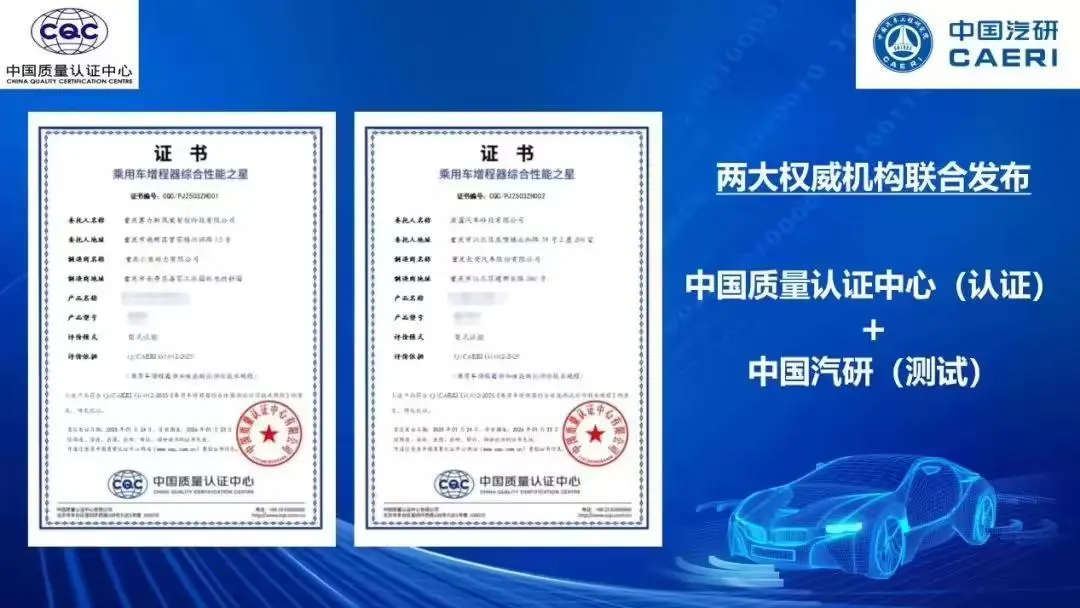 中国汽研公布行业首批增程器综合性能认证结果，赛力斯和深蓝汽车脱颖而出(图2)