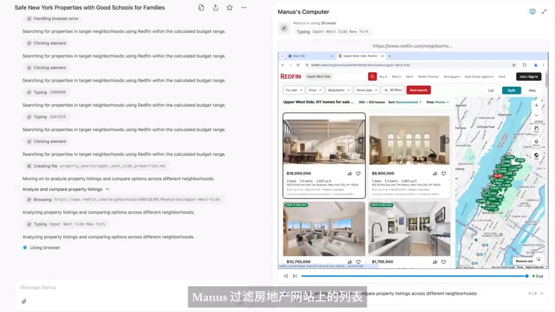 Manus 能够自动搜索、并过滤掉条件不符合用户要求的房源 | 图片来源：极客公园