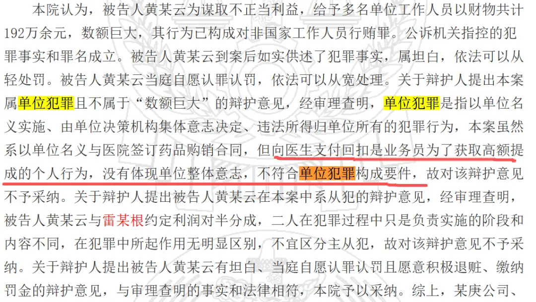 单位犯罪.png