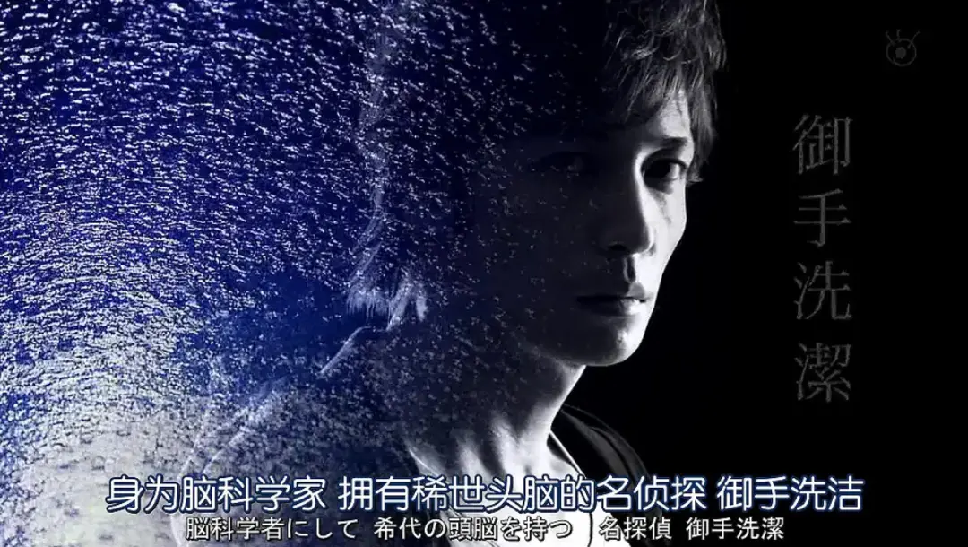 《天才侦探御手洗》剧照（2015），改编自岛田庄司的推理小说《折伞的女人》。
