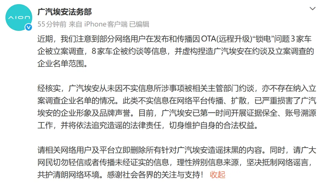 被约谈立案？小鹏集团、比亚迪、广汽埃安，紧急辟谣_https://www.izongheng.net_快讯_第7张