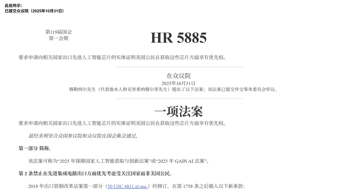 图源：美国国会官网（机器翻译）