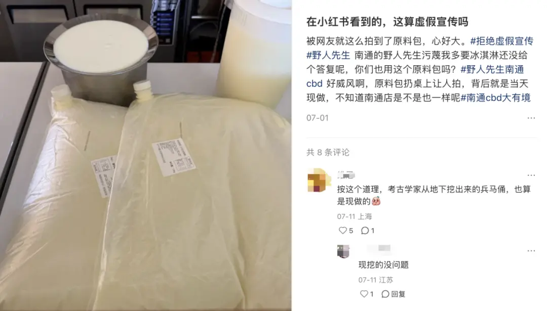 野人先生要冲刺港股？北大学霸掌舵，一杯冰淇淋卖38元，曾有多名消费者投诉吃出异物_https://www.izongheng.net_IPO_第4张
