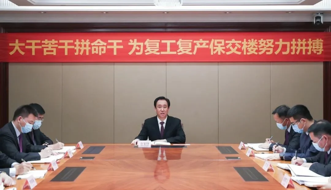 图片来源：恒大集团官方微信