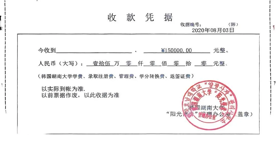 上图：学信网上刘星兴的非全日制大专学历资料 图/受访者提供 下图：刘星兴交15万元韩国学费的收款凭据 图/受访者提供