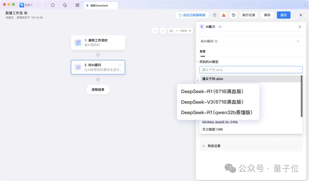 钉钉真勇!率先接入DeepSeek,阿里系第一个吃螃蟹(图5) 钉钉真勇!率先接入DeepSeek,阿里系第一个吃螃蟹(图5)
