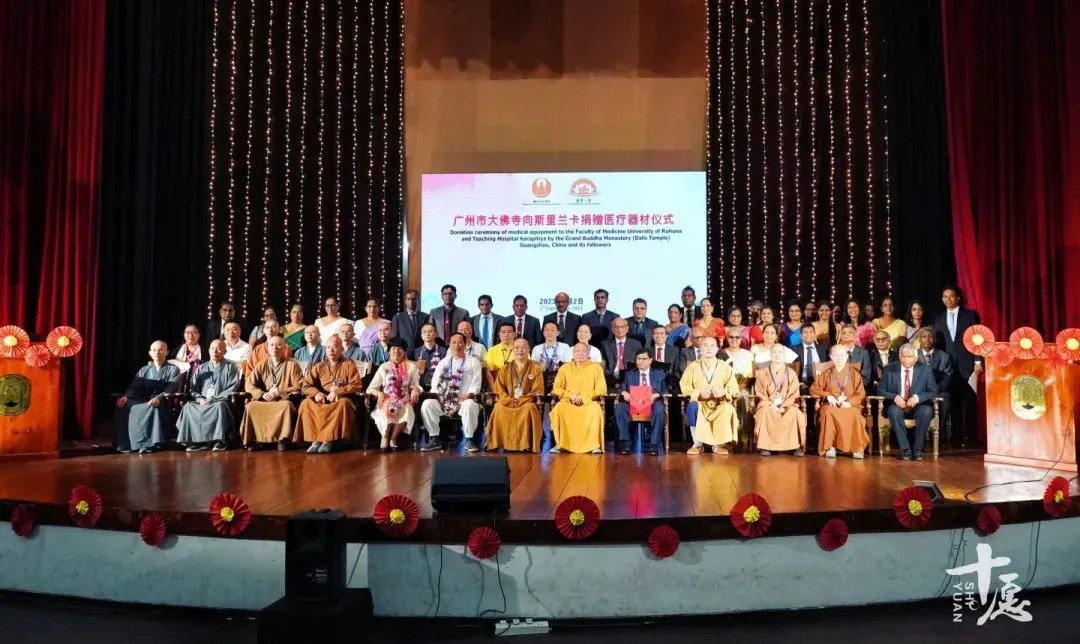 广州市大佛寺向斯里兰卡捐赠医疗器材仪式