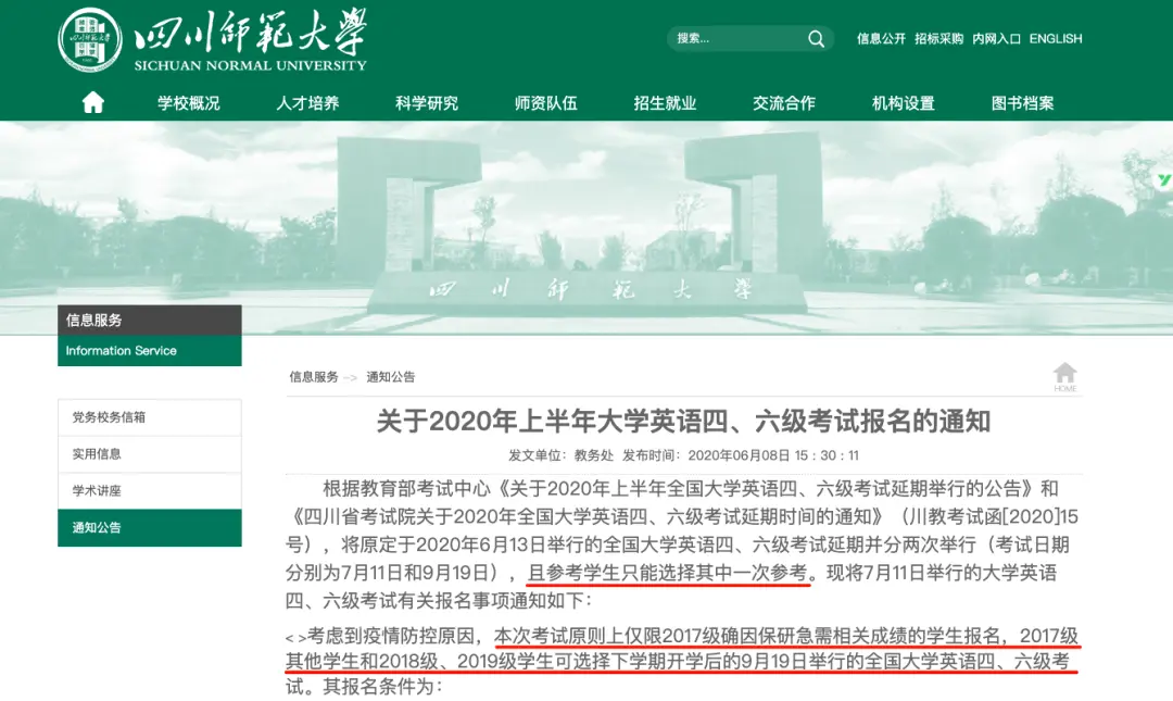 官方通知！7月份四六级报名通知来啦！有你的学校吗？(2023年退休人员涨工资官方通知)