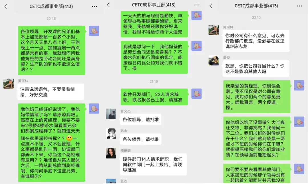 图：网传“员工怒怼公司加班”聊天记录
