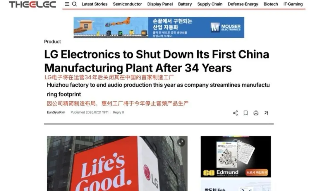 连续三年利润下滑，LG惠州工厂将停产，曾是珠三角“待遇好”的代名词_https://www.izongheng.net_家电_第2张