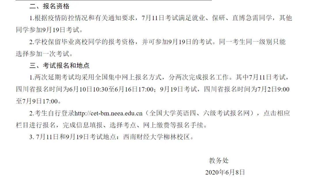 官方通知！7月份四六级报名通知来啦！有你的学校吗？(2023年退休人员涨工资官方通知)