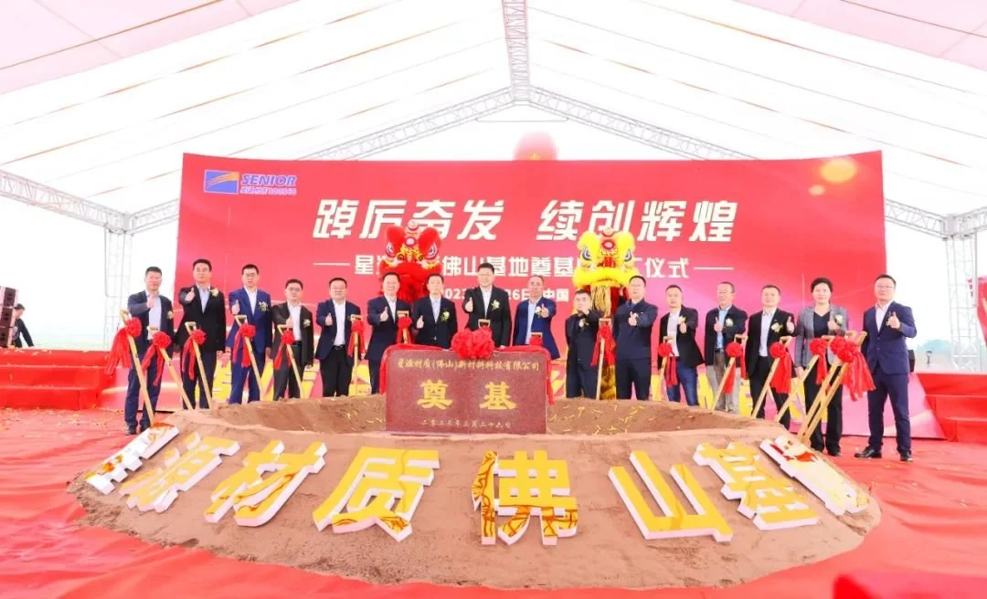 3月26日，星源材质华南新能源材料产业基地在南海奠基。