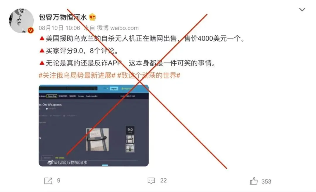 美国援助乌克兰的无人机被拿到暗网上出售？