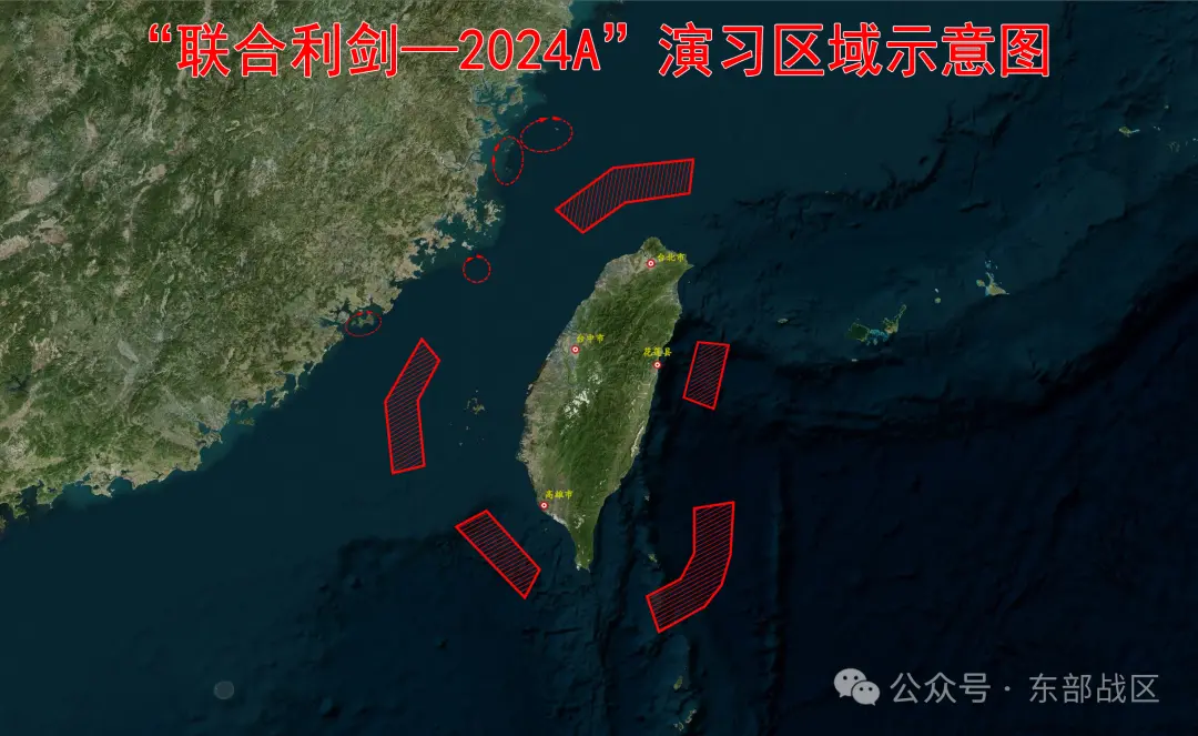 东部战区发布的“联合利剑—2024A”演习区域示意图（来源：东部战区）