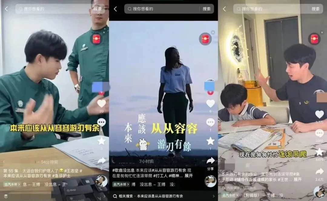 网友关于《没出息》的二创 图源：社交平台截图