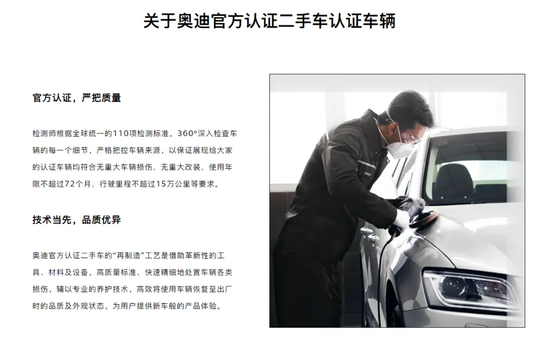 奥迪对官方认证二手车的宣传（来源：奥迪品牌官方网站）