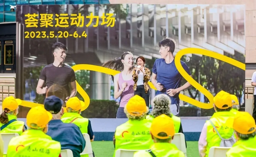 寿山福海与北京荟聚联合打造“银龄运动力场”，引领“潮”寿生活
