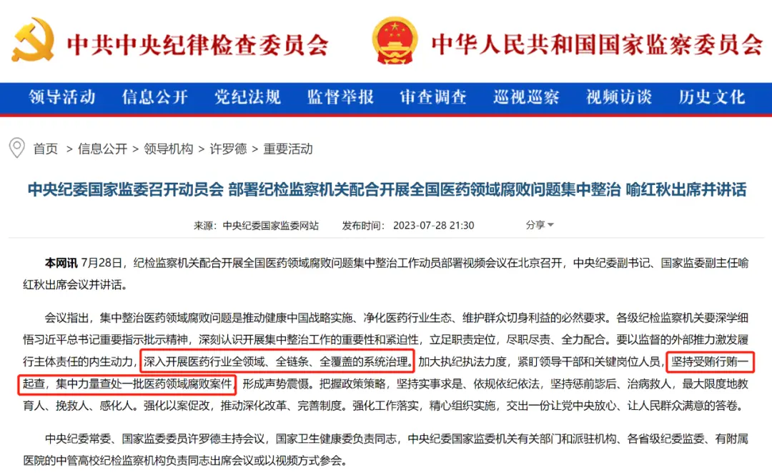 为什么刚开始在医疗界反腐，效果就这么好，反应这么大？我认为原因有三：